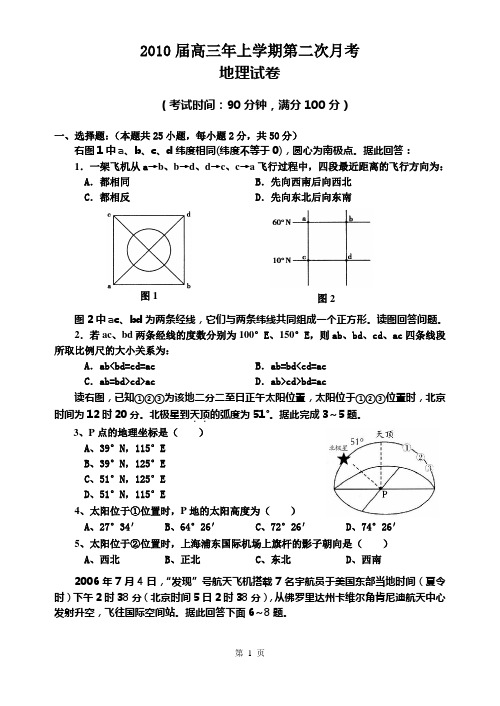 2010届高三年上学期第二次月考地理试卷