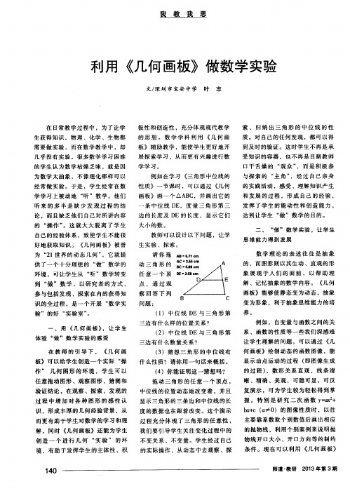 利用《几何画板》做数学实验