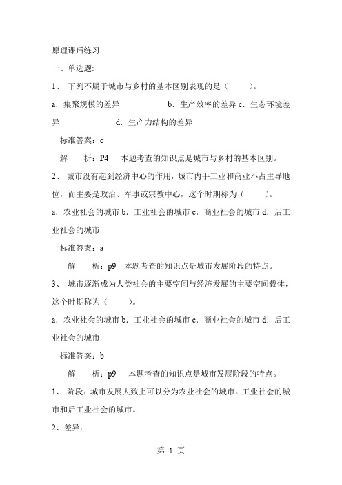 城市规划原理经典课后练习-188页文档资料