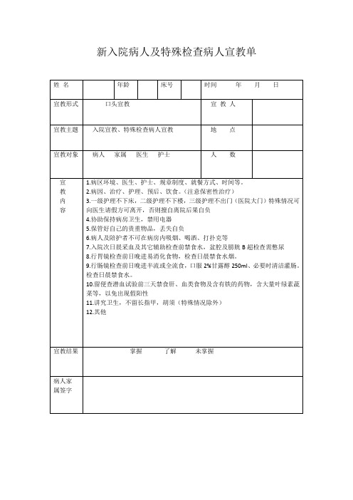 新入院病人及特殊检查病人宣教单