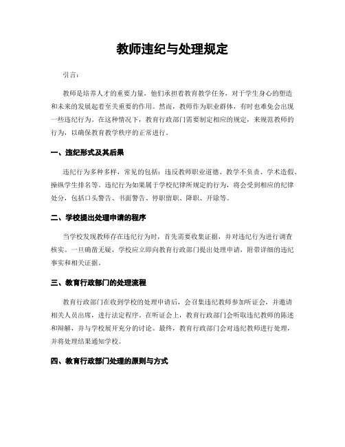 教师违纪与处理规定