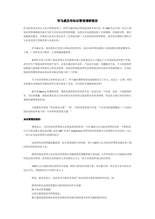 毕马威发布知识管理调研报告