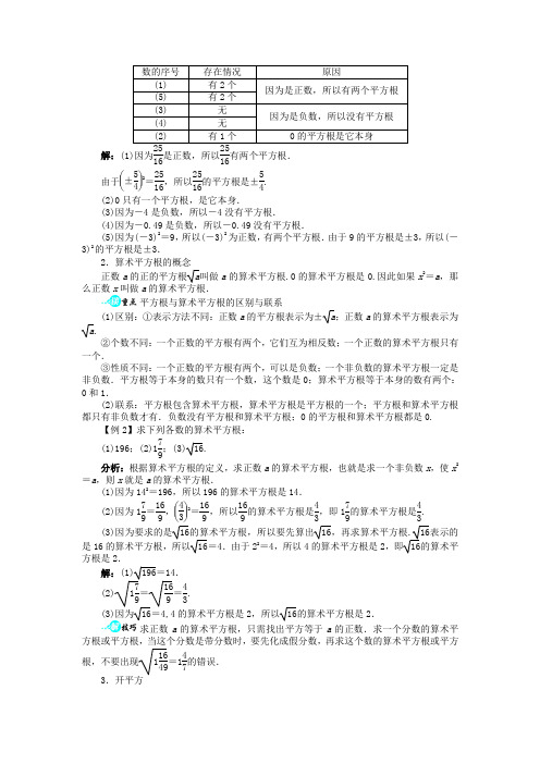 七年级数学(沪科版)下册精品导学案6.1平方根、立方根