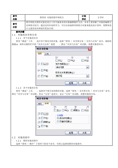 Coreldraw第四章教案