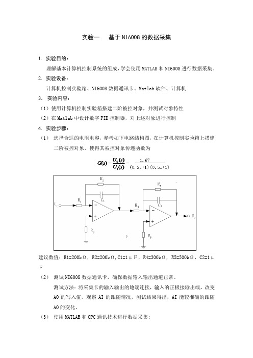 计算机控制实验