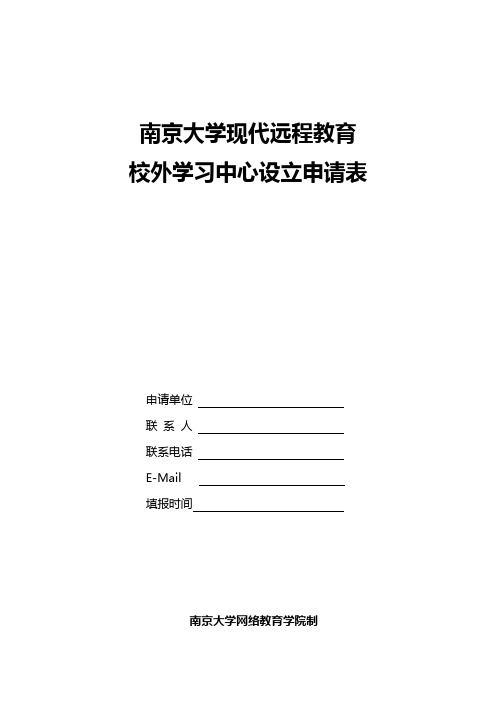 南京大学现代远程教育