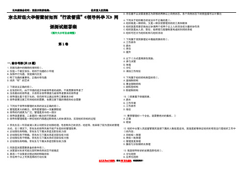 东北财经大学智慧树知到“行政管理”《领导科学X》网课测试题答案4