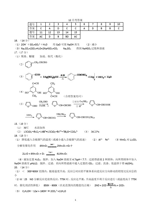 扬州中学2019-2020学年高三年级第一学期十二月检测  化学答案