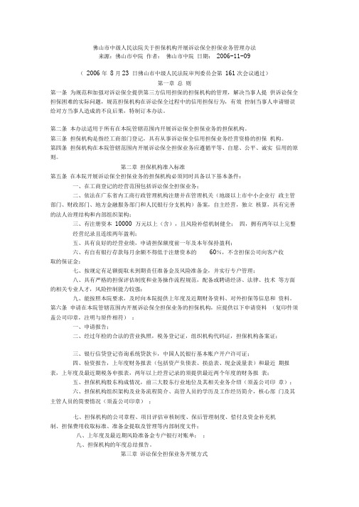 立案庭分析担保公司开展诉讼保全担保存在的问题并提出建议