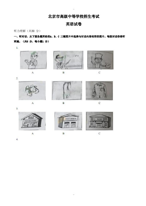 2019-2020学年北京市中考英语模拟试卷(有标准答案)