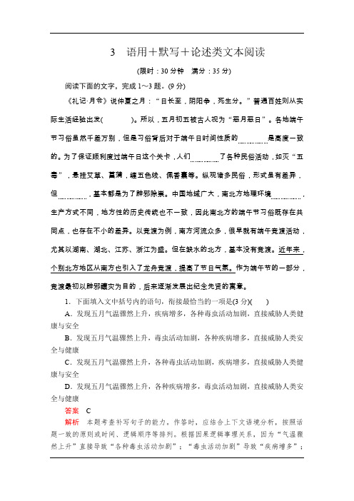 2020版新语文二轮冲刺复习方案文档：第一部分+考前小综合+组合练+3+Word版含解析