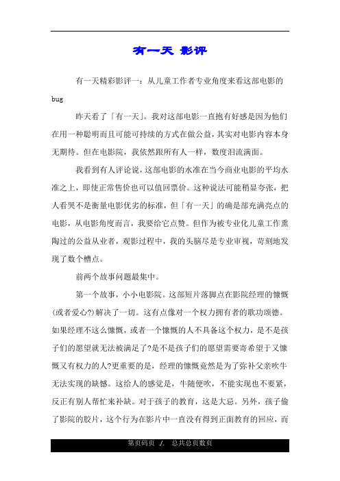 有一天 影评.doc