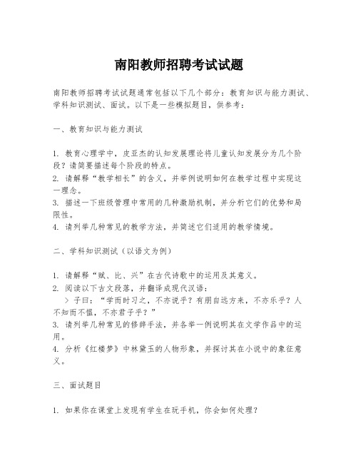 南阳教师招聘考试试题