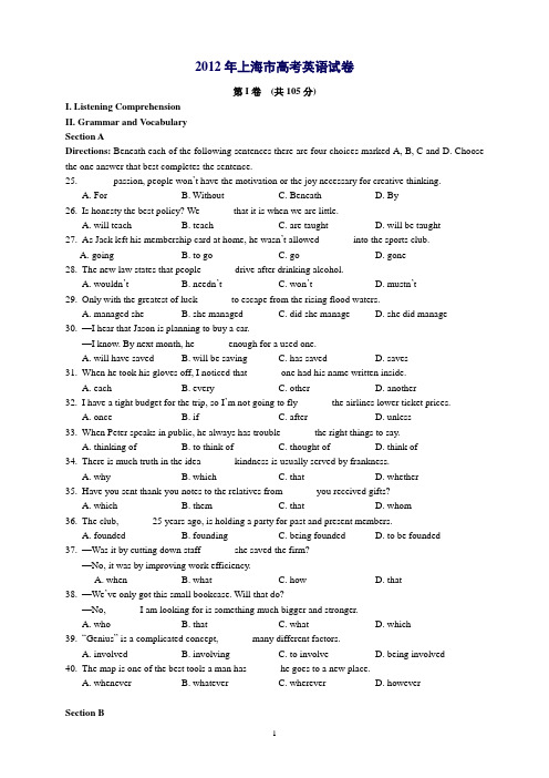 2012年上海高考英语卷及答案和听力文字