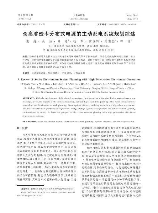 面向规划的主动配电系统优化调度研究