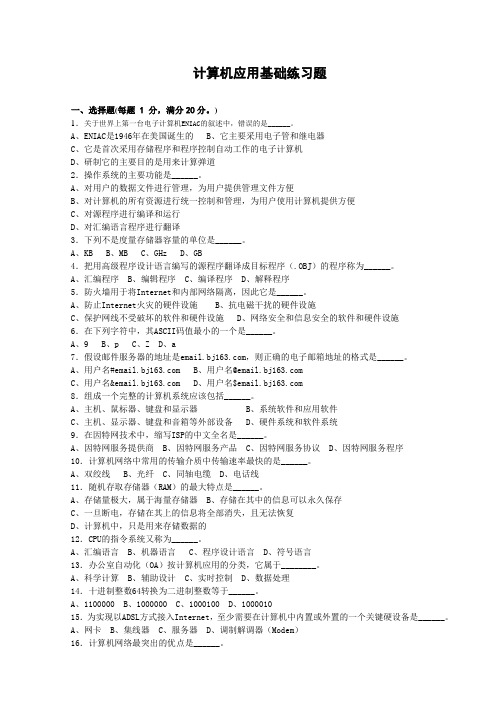 计算机应用基础练习1