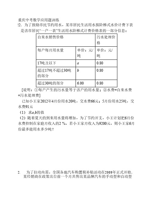 重庆中考数学应用题训练