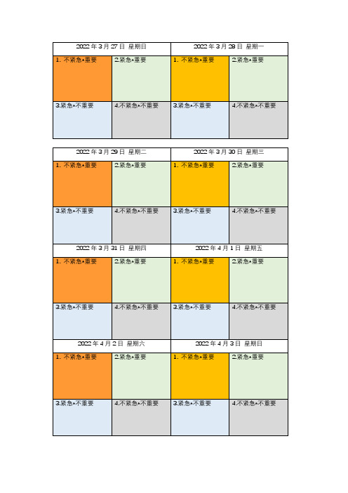 四象限每日工作表打印版