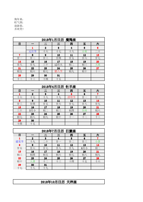 2018年日历excel打印版 节气节日效率版