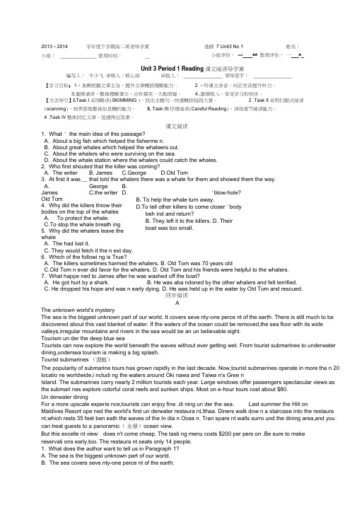 人教版高二英语选修7第三单元学案Book7unit3underthesea课文阅读导学案