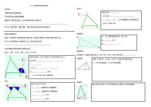 数学华东师大版七年级下册三角形内角和定理