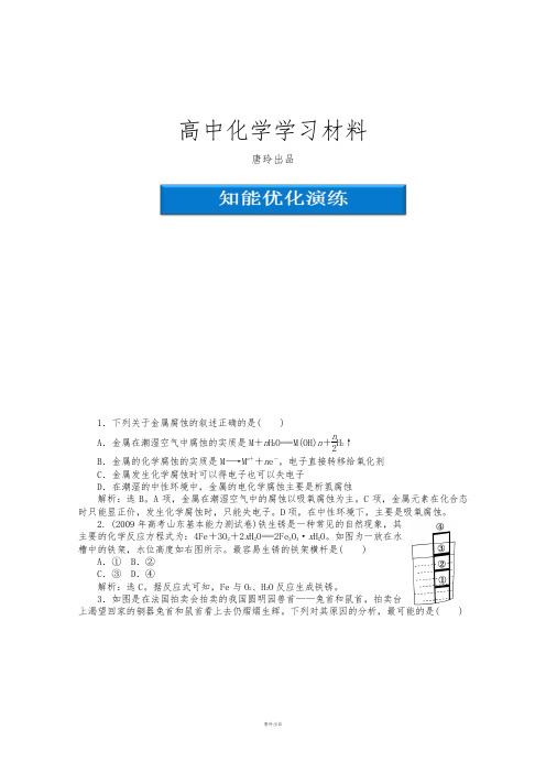 鲁科版高中化学选修一《化学与生活》：主题4课题4知能优化训练Word版含答案.docx