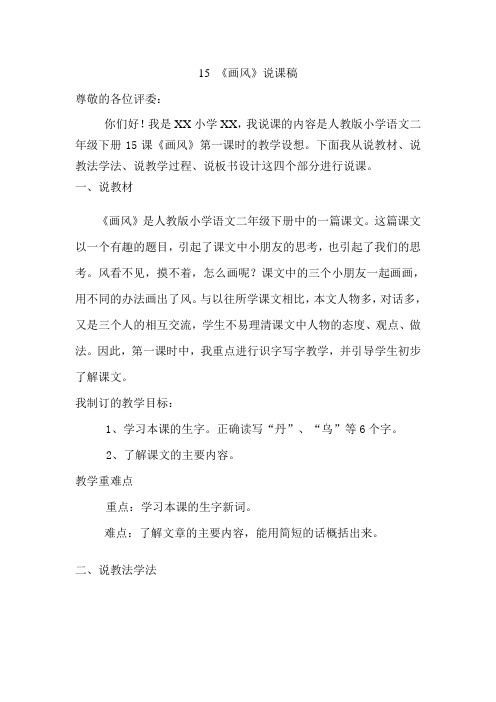 15画风说课稿