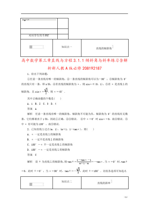 高中数学第三章直线与方程3.1.1倾斜角与斜率练习含解析新人教A版必修208192187