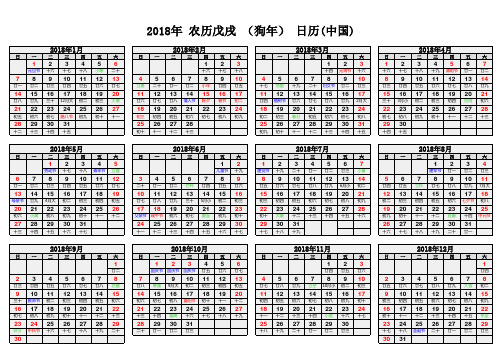 2018农历戊戌 (狗年) 含农历