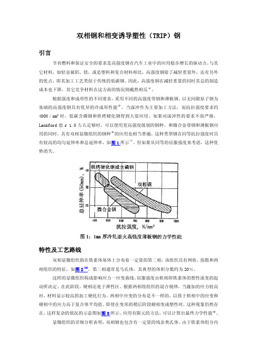 双相钢和应变诱导塑性钢