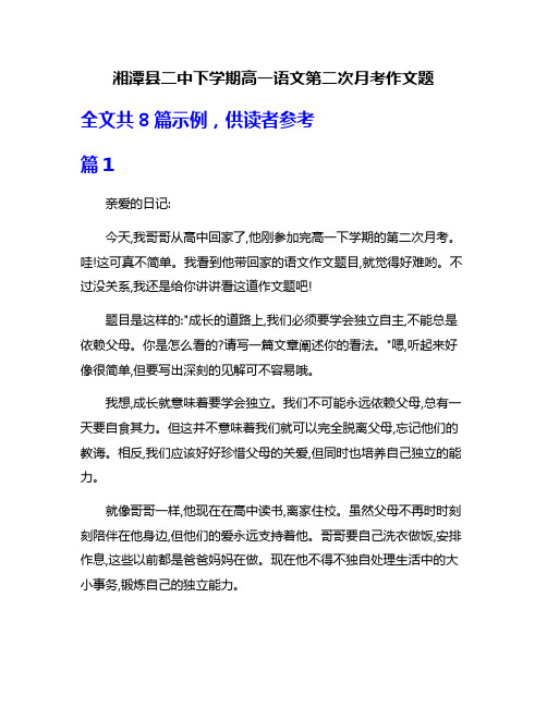 湘潭县二中下学期高一语文第二次月考作文题