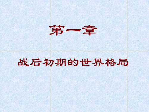 二十世纪世界史.ppt