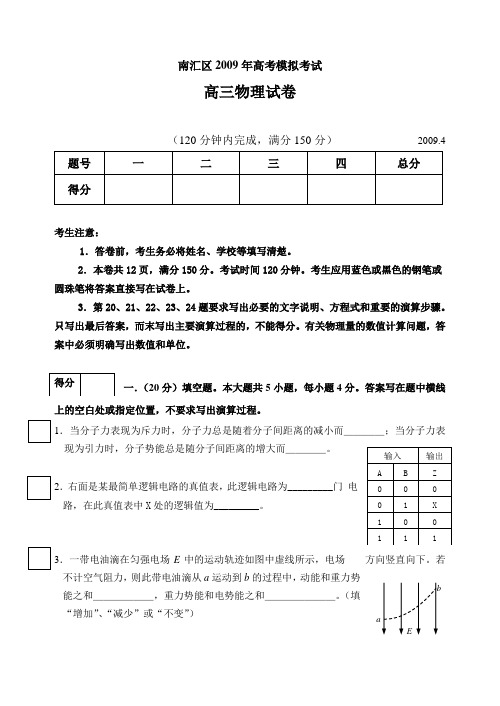上海各区2009年高三年级物理模拟卷37套2009-017_10-456_0