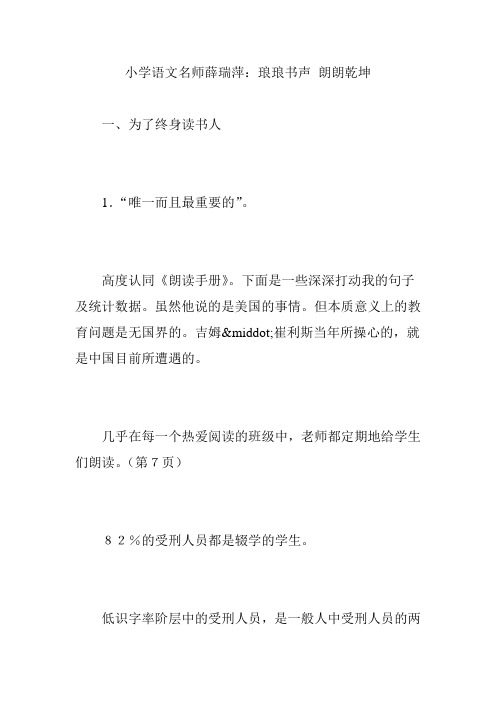 小学语文名师薛瑞萍：琅琅书声 朗朗乾坤