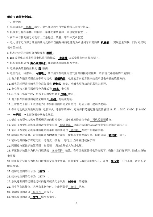 2012 学习司机定职SS4G专业知识考试题