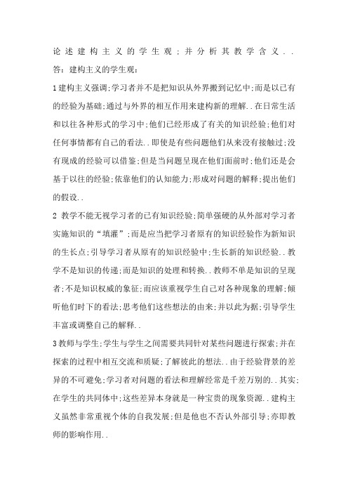 福建师范网络教育教育心理学作业