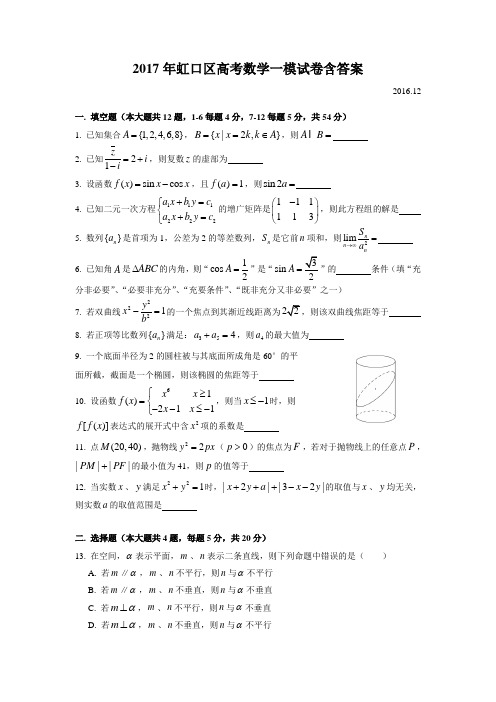 2017年虹口区高考数学一模试卷含答案