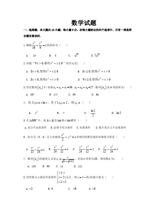 高二上学期数学试题+答案