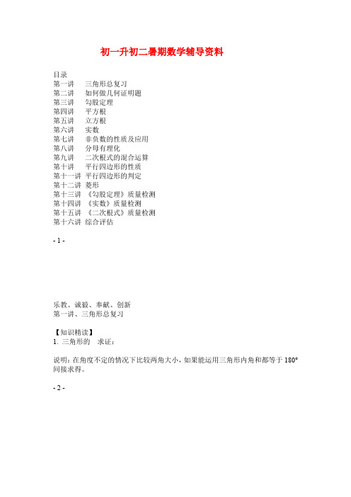 初一升初二数学暑期衔接教辅