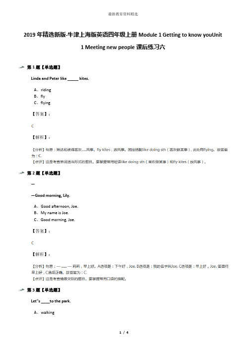 2019年精选新版-牛津上海版英语四年级上册Module 1 Getting to know youUnit 1 Meeting new people课后练习