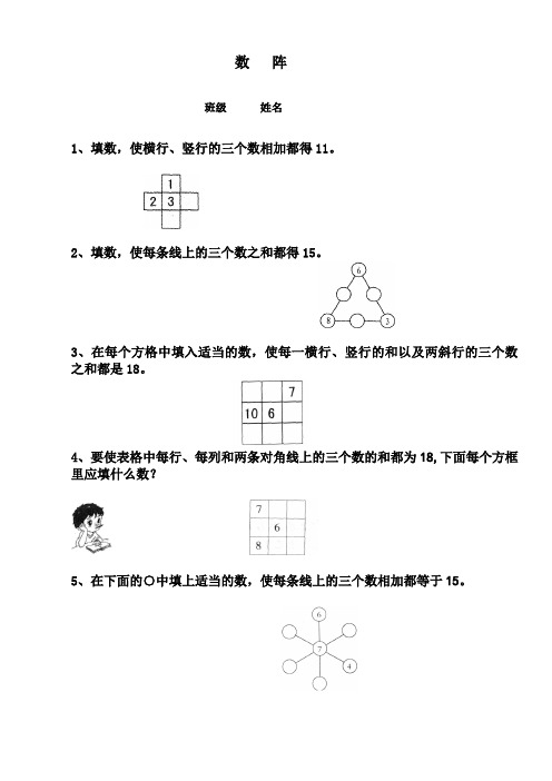 一年级上册周末练习(4)-巧填数阵图