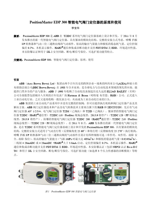 EDP300智能电气阀门定位器的原理和使用_libaohua