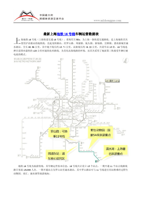 最新上海地铁16号线车辆运营数据表