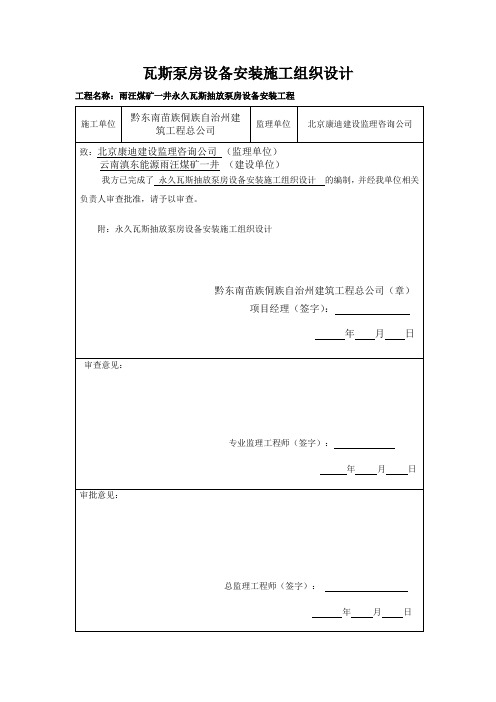 瓦斯泵房设备安装施工组织设计