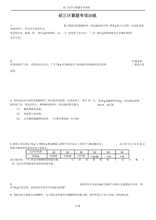 初三化学计算题专项训练