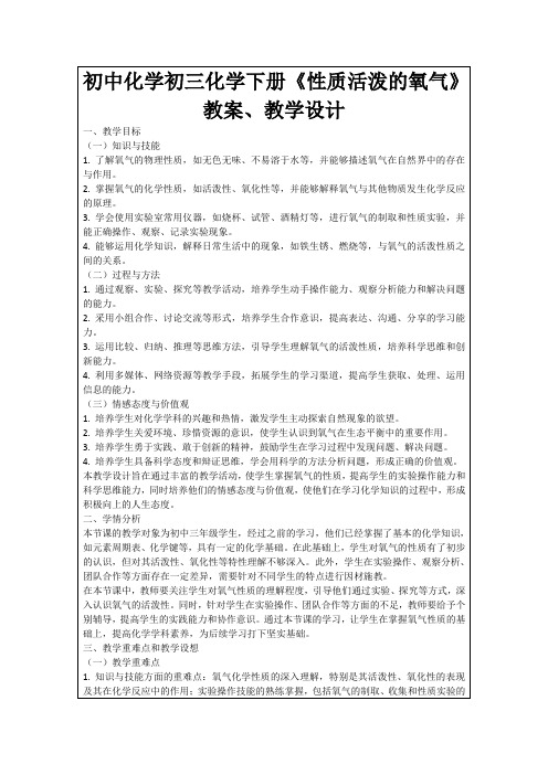 初中化学初三化学下册《性质活泼的氧气》教案、教学设计