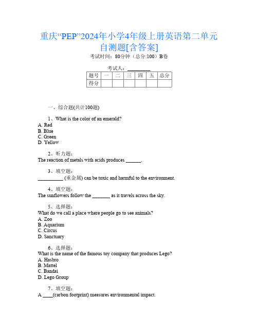 重庆“PEP”2024年小学4年级上册P卷英语第二单元自测题[含答案]