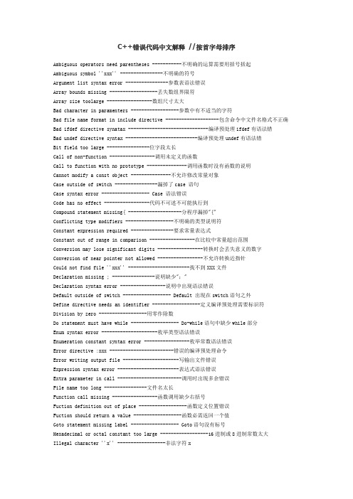 C++错误代码中文解释