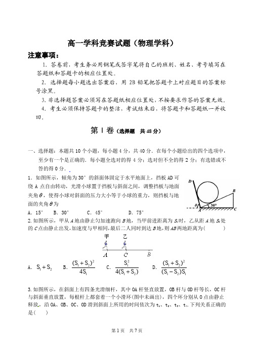 高一物理竞赛试题试卷含答案