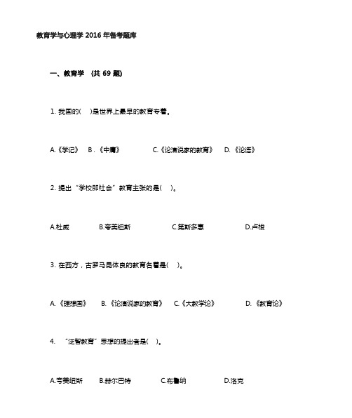 教育学与心理学备考题库及参考答案